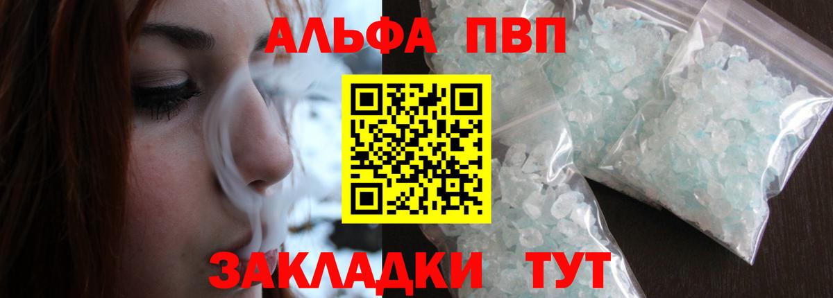 Анапа  A PVP Соль  Вход с VPN  А ПВП мука  где найти   Альфа ПВП Crystall  Alpha-PVP 