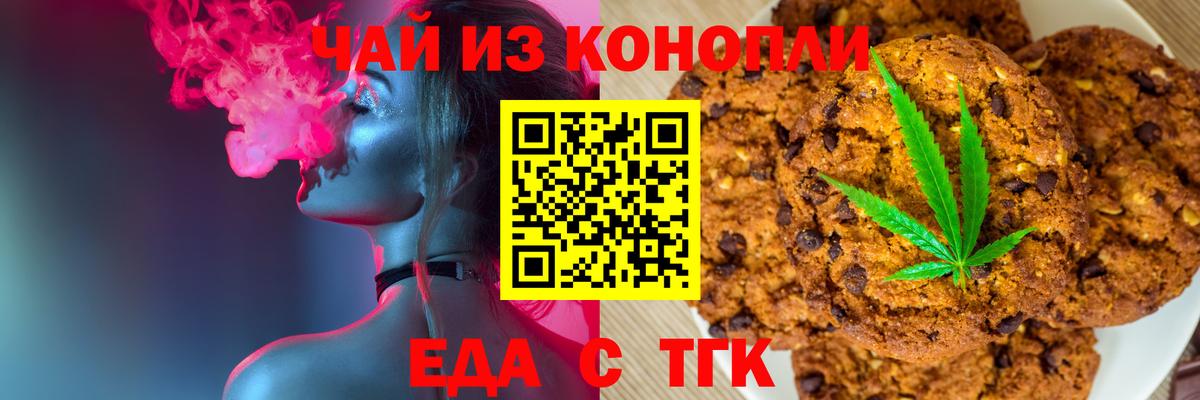 Анапа  Еда ТГК марихуана  Вход с VPN 