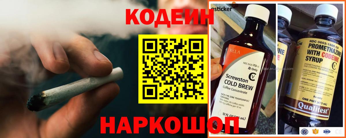 Codein напиток Lean (лин)  Кодеиновый сироп Lean напиток Lean (лин)  Вход с VPN  Анапа 