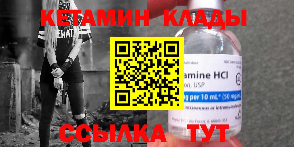 КЕТАМИН ketamine  КЕТАМИН VHQ  Вход с VPN  Анапа 