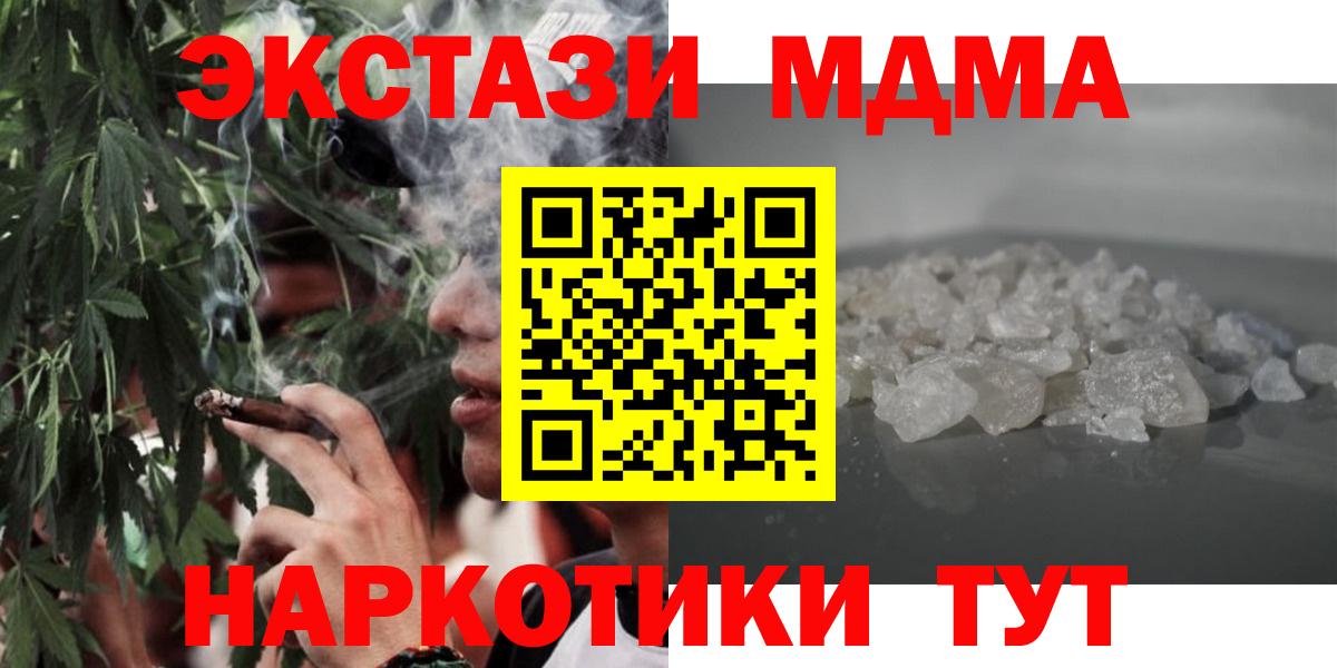 Анапа  МДМА кристаллы  МДМА  MDMA Molly  Вход с VPN 