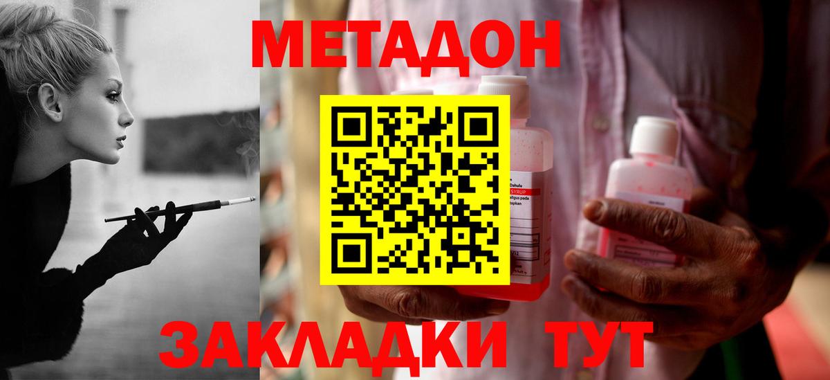 Анапа  МЕТАДОН methadone  Вход с VPN 